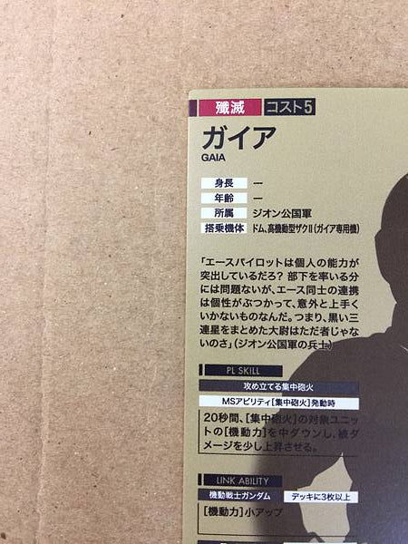 GAIA AR03-012 Gundam Arsenal Base Card