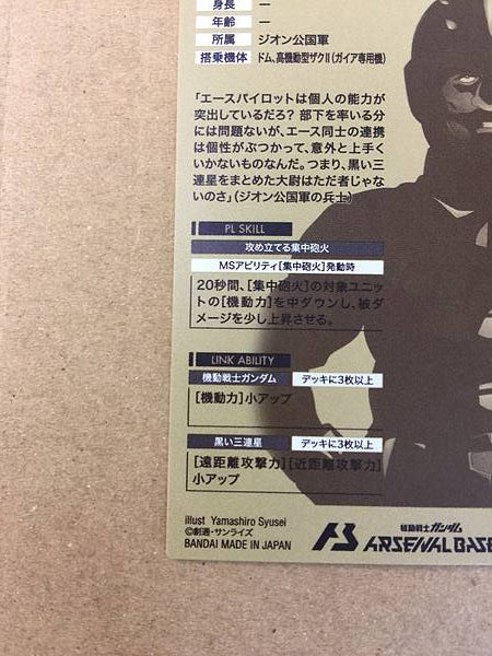 GAIA AR03-012 Gundam Arsenal Base Card