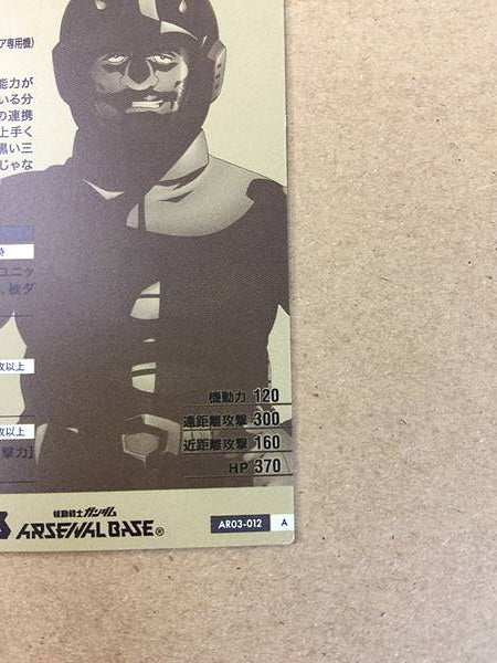 GAIA AR03-012 Gundam Arsenal Base Card