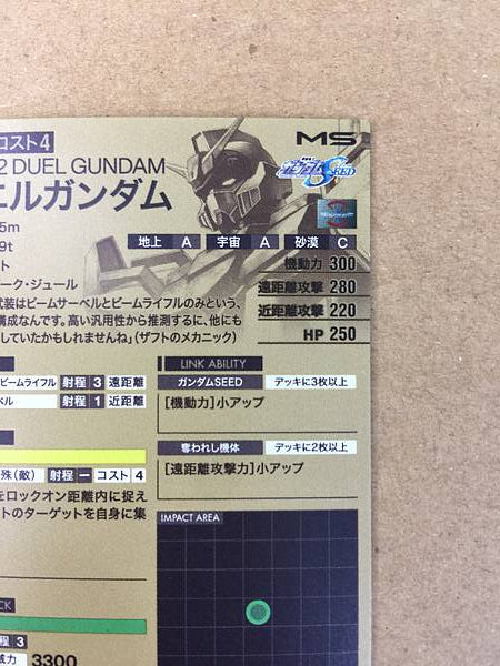 DUEL GUNDAM AR03-010 Gundam Arsenal Base Card Seed