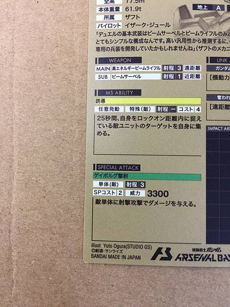 DUEL GUNDAM AR03-010 Gundam Arsenal Base Card Seed