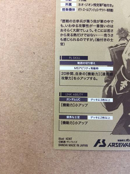ANGELO SAUPER AR03-013 Gundam Arsenal Base Card Unicorn