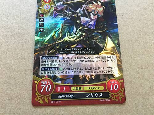 Sirius B04-031R Fire Emblem 0 Cipher Booster Series 4 Mystery of FE