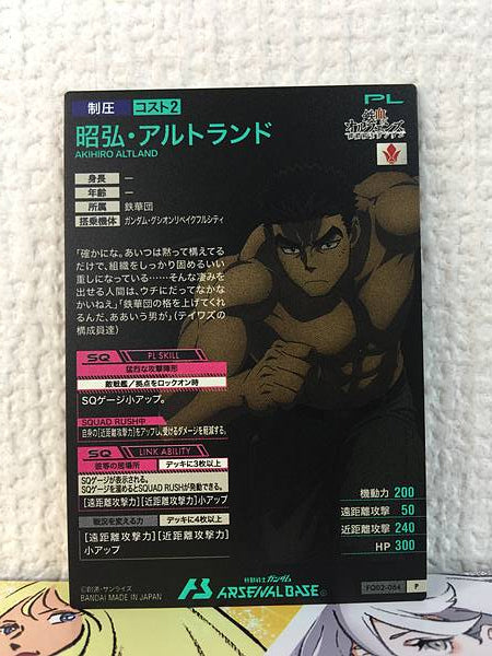 AKIHIRO ALTLAND FQ02-064 Gundam Arsenal Base Card ORPHANS