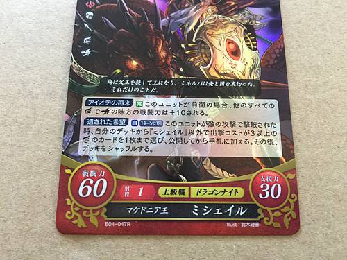 Michalis B04-047R Fire Emblem 0 Cipher Booster Series 4 Mystery of FE