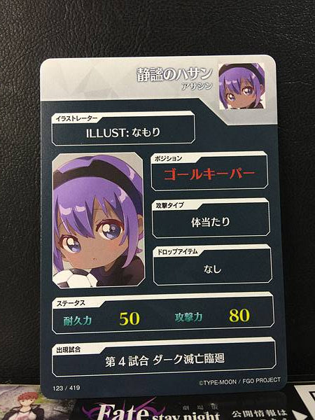 Hassan of the Serenity Assassin Fate/Dream Striker Card FGO Grand Order