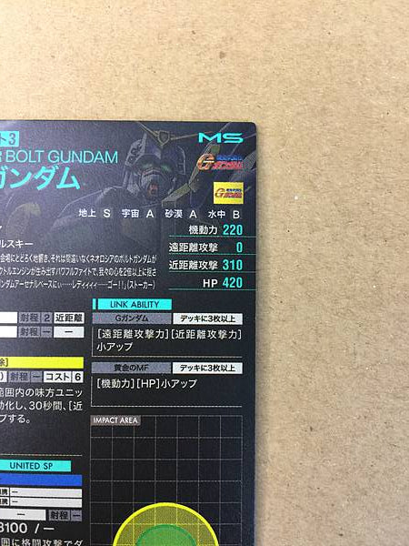 BOLT GUNDAM FQ02-014  Gundam Arsenal Base Card G