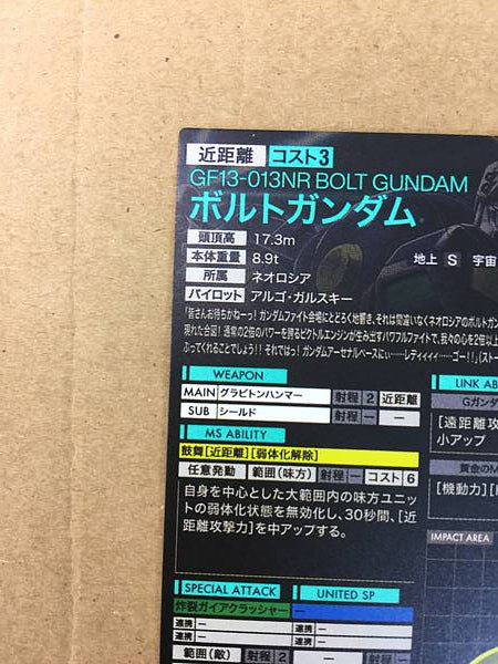 BOLT GUNDAM FQ02-014  Gundam Arsenal Base Card G