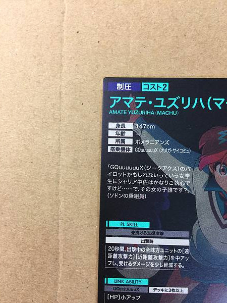 AMATE YUZURIHA MACHU FQ02-070 Gundam Arsenal Base Card GQuuuuuuX