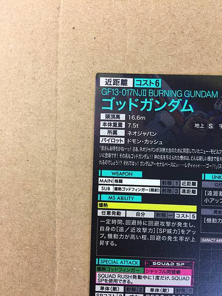 BURNING GUNDAM FQ02-006  Gundam Arsenal Base Card G