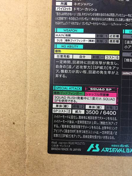 BURNING GUNDAM FQ02-006  Gundam Arsenal Base Card G