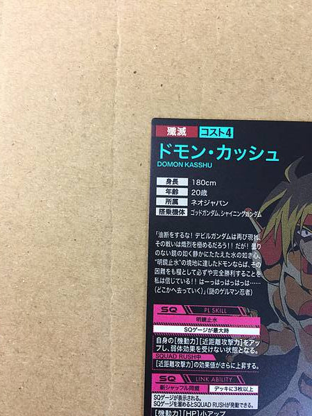 DOMON KASSHU FQ02-044 Gundam Arsenal Base Card G