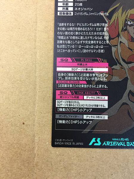 DOMON KASSHU FQ02-044 Gundam Arsenal Base Card G