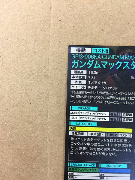 GUNDAM MAXTER FQ02-008 Gundam Arsenal Base Card G