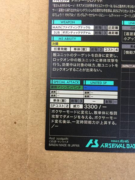 GUNDAM MAXTER FQ02-008 Gundam Arsenal Base Card G