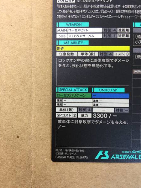 GUNDAM ROSE FQ02-012 Gundam Arsenal Base Card G