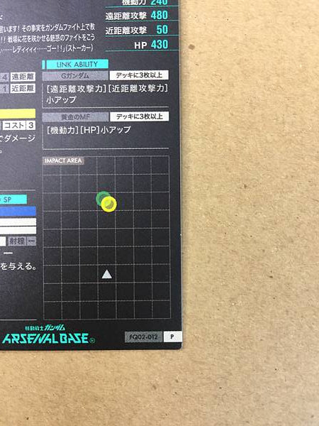 GUNDAM ROSE FQ02-012 Gundam Arsenal Base Card G
