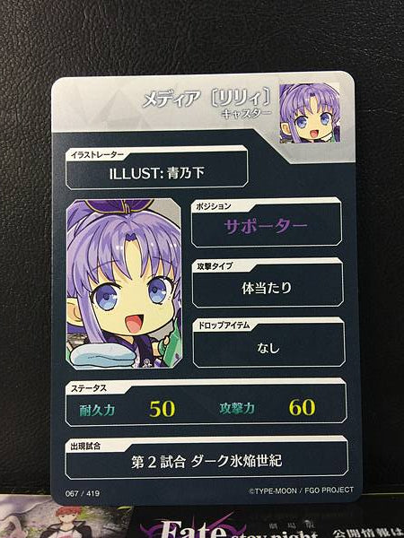 Medea (Lily) Caster Fate/Dream Striker Card FGO Grand Order