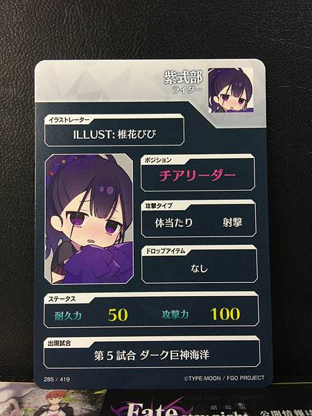 Murasaki Shikibu Rider Fate/Dream Striker Card FGO Grand Order