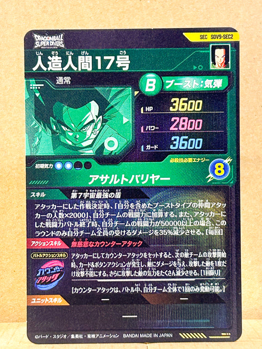 Android 17 SDV9-SEC2  1Star Dragon Ball Super Divers Card