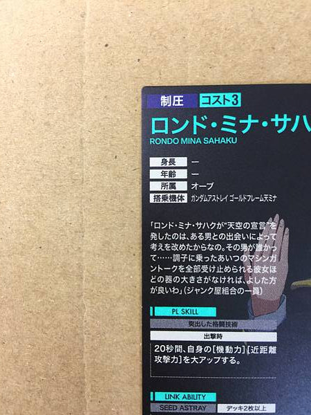 ROND MINA SAHAKU FQ03-063 Gundam Arsenal Base Card Seed Astray