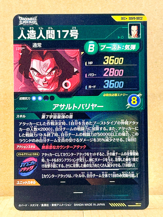 Android 17 SDV9-SEC2 1Star Dragon Ball Super Divers Card