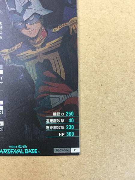 CHAR AZNABLE FQ03-074 Gundam Arsenal Base Card GQuuuuuuX