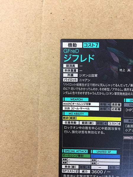 GFreD FQ03-034 Gundam Arsenal Base Card GQuuuuuuX