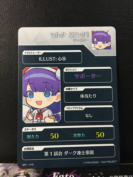 Martha Santa Caster Fate/Dream Striker Card FGO Grand Order