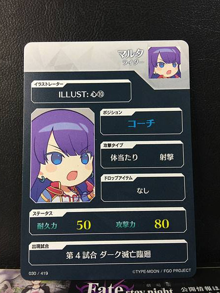 Martha Rider Fate/Dream Striker Card FGO Grand Order