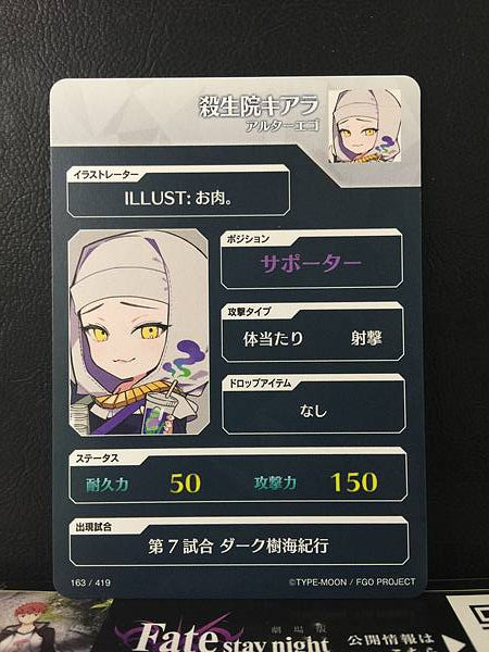 Sesshōin Kiara Alter Ego Fate/Dream Striker Card FGO Grand Order