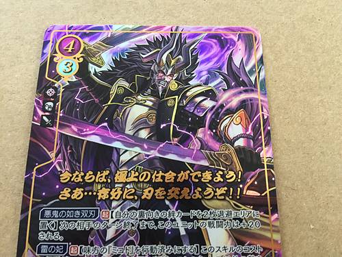 Sumeragi B07-093R+ Fire Emblem 0 Cipher Mint FE Booster 7 If Fate Heroes