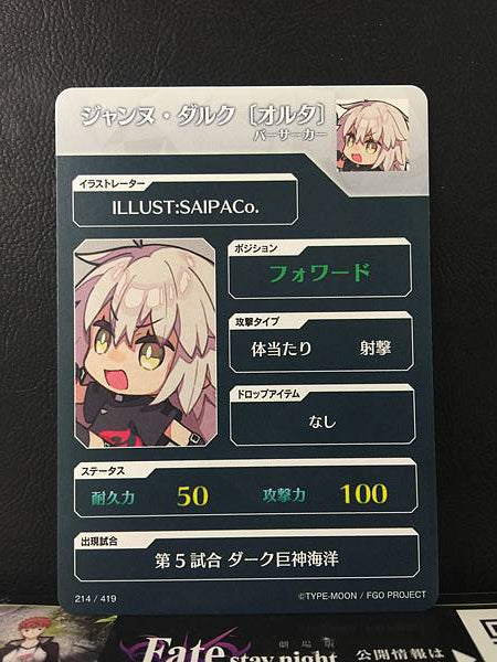 Jeanne d'Arc Alter Berserker Fate/Dream Striker Card FGO Grand Order