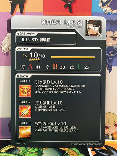 Okita Sōji (Alter) Alter Ego Fate/Grail League Card FGO Grand Order