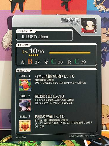 Katō Danzō Assassin Fate/Grail League Card FGO Grand Order