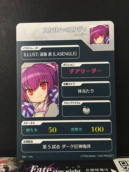 Scáthach-Skaði Ruler Fate/Dream Striker Card FGO Grand Order