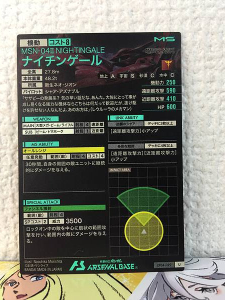 NIGHTINGALE LX04-029 Gundam Arsenal Base Card Char's Counterattack