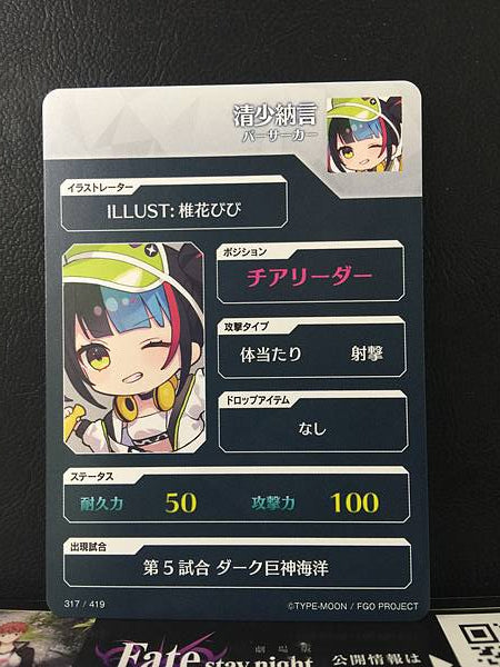 Sei Shōnagon Berserker Fate/Dream Striker Card FGO Grand Order