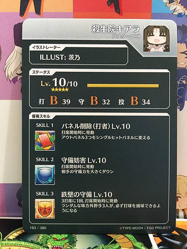 Sesshōin Kiara Alter Ego  Fate/Grail League Card FGO Grand Order