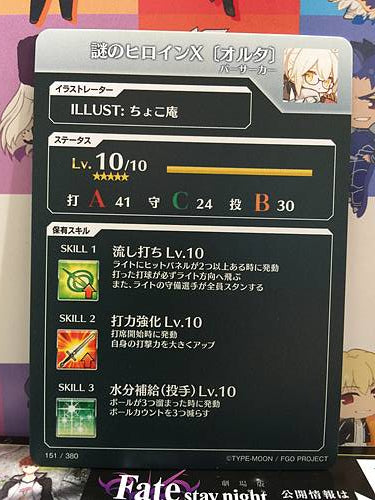 Mysterious Heroine X (Alter) Berserker  Fate/Grail League Card FGO Grand Order