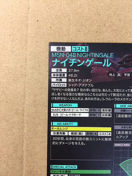 NIGHTINGALE LX04-029 Gundam Arsenal Base Card Char's Counterattack