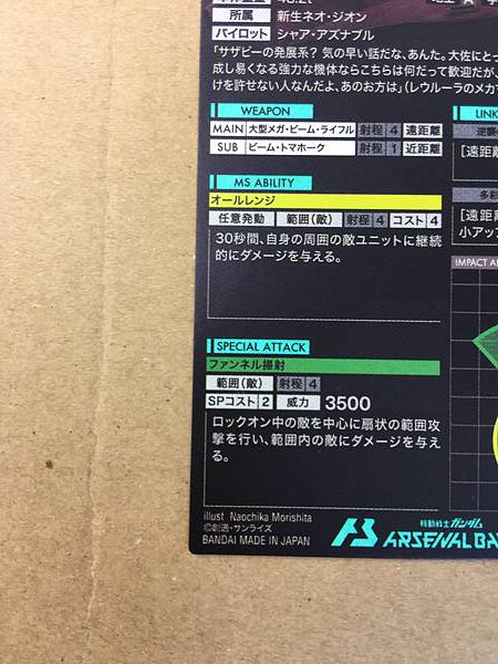NIGHTINGALE LX04-029 Gundam Arsenal Base Card Char's Counterattack