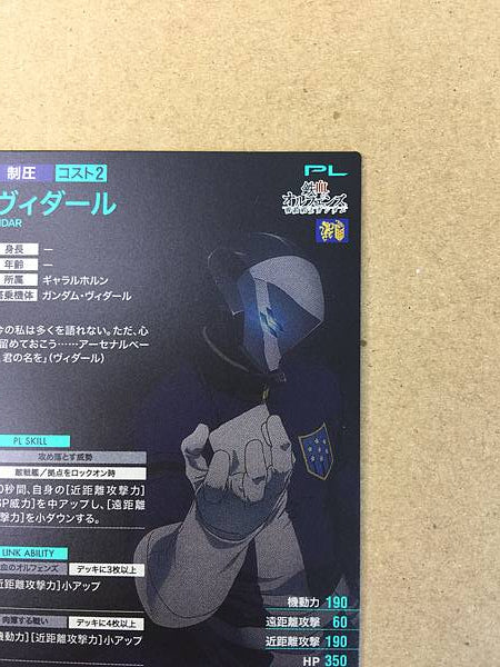 VIDAR UT06-069 Parallel Gundam Arsenal Base Card IRON-BLOODED ORPHANS