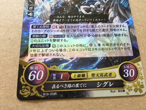 Shigure B10-059R Fire Emblem 0 Cipher Booster 10 Mint FE Heroes If Fates