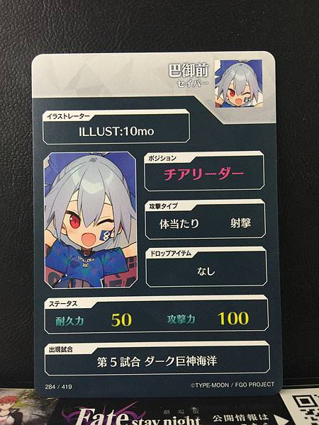 Tarjeta de ataque de Fate/Dream de Tomoe Gozen Saber de FGO Grand Order