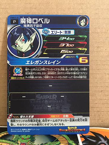 Robelu PUMS14-36 Super Dragon Ball Heroes Card SDBH