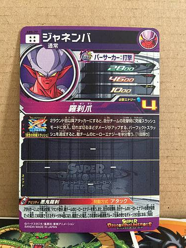 Janemba ABS-29 Super Dragon Ball Heroes Promotional Card SDBH