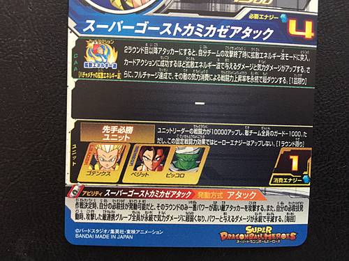 Gotenks ABS-19 Super Dragon Ball Heroes Promotional Card SDBH