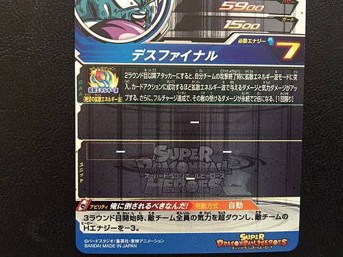 Frieza ABS-10 Super Dragon Ball Heroes Promotional Card SDBH