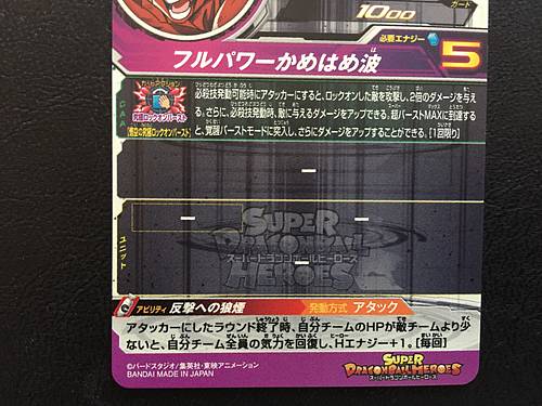 Son Goku ABS-09 Super Dragon Ball Heroes Promotional Card SDBH